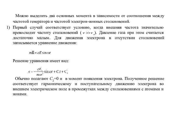 Можно выделить два основных момента в зависимости от соотношения между частотой