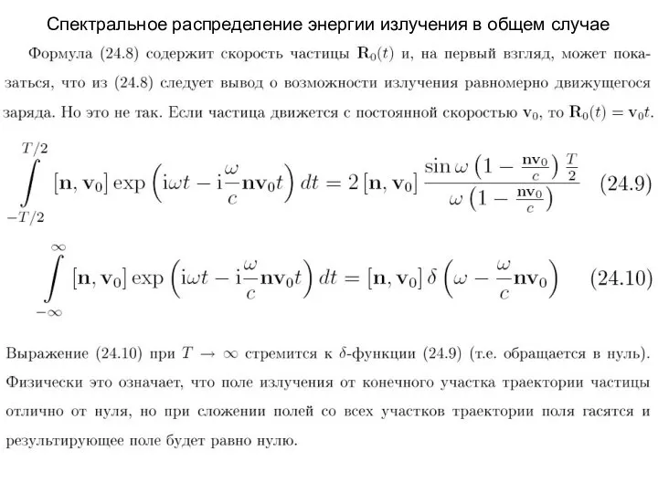 Спектральное распределение энергии излучения в общем случае