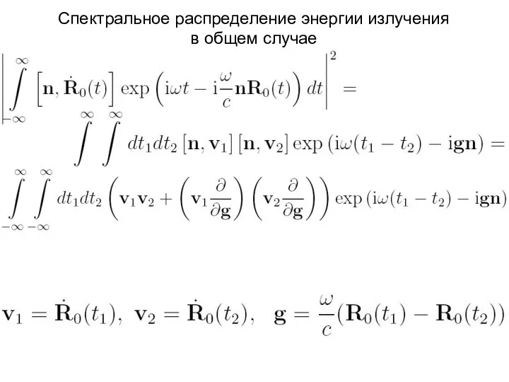 Спектральное распределение энергии излучения в общем случае