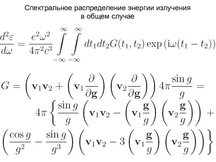 Спектральное распределение энергии излучения в общем случае