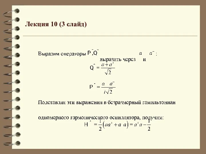 Лекция 10 (3 слайд)