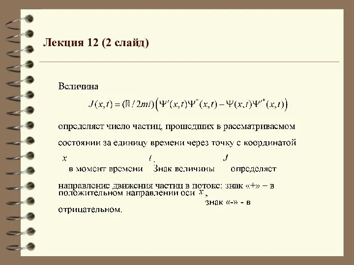 Лекция 12 (2 слайд)