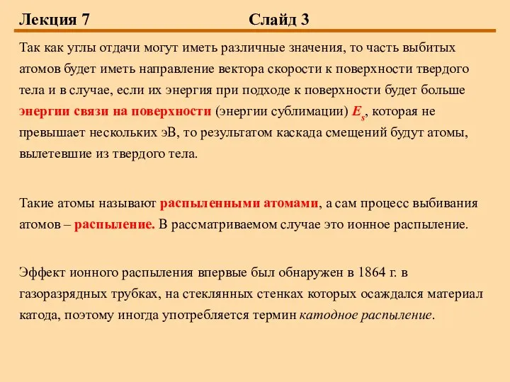 Лекция 7 Слайд 3 Так как углы отдачи могут иметь различные