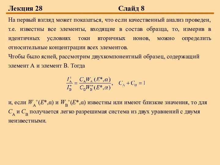 Лекция 28 Слайд 8 На первый взгляд может показаться, что если