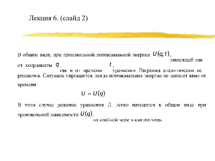 Лекция 6. (слайд 2)