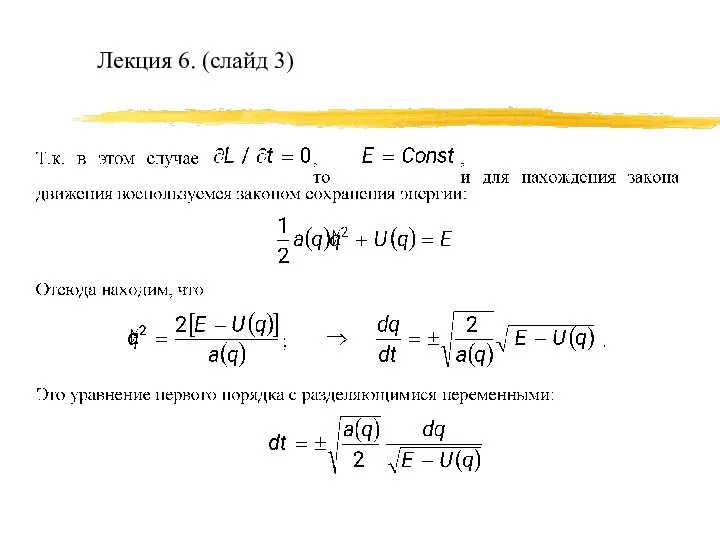 Лекция 6. (слайд 3)