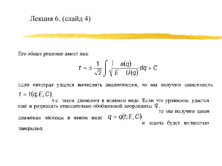 Лекция 6. (слайд 4)