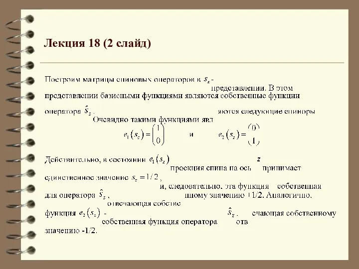 Лекция 18 (2 слайд)