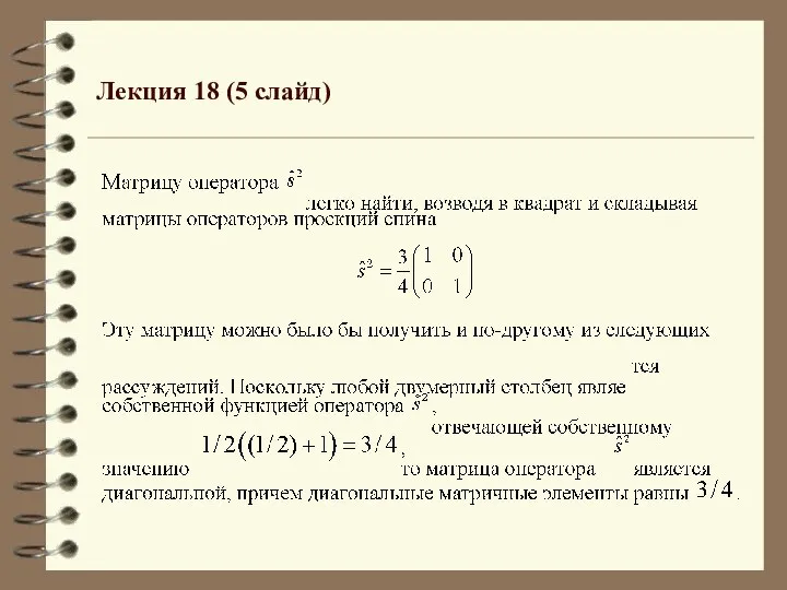 Лекция 18 (5 слайд)