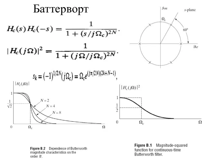 Баттерворт