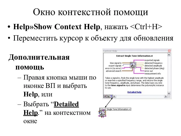 Окно контекстной помощи Help»Show Context Help, нажать Переместить курсор к объекту