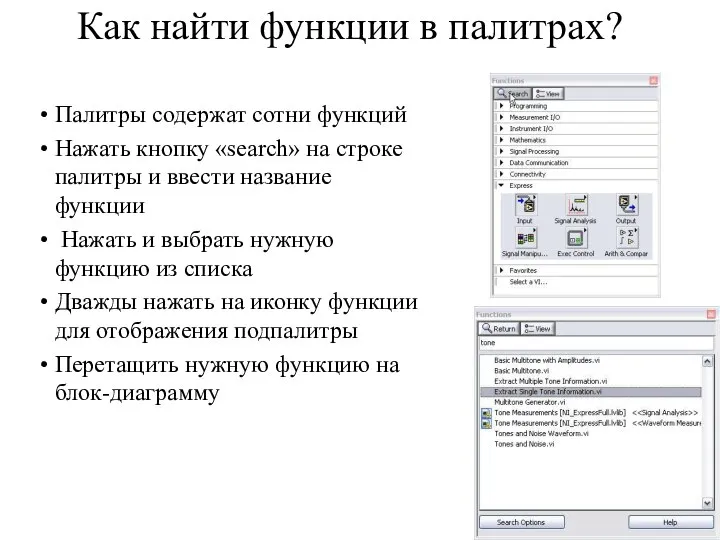 Как найти функции в палитрах? Палитры содержат сотни функций Нажать кнопку