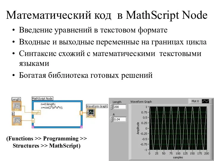 Математический код в MathScript Node Введение уравнений в текстовом формате Входные