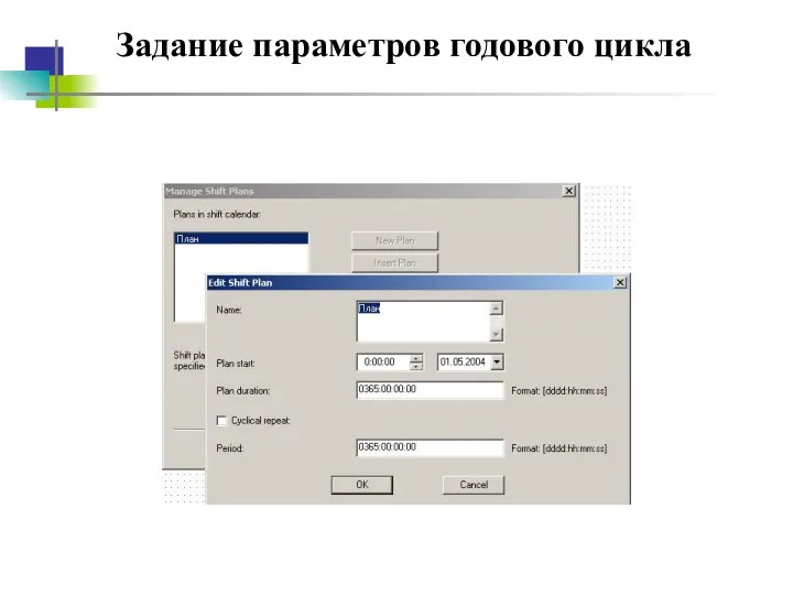 Задание параметров годового цикла