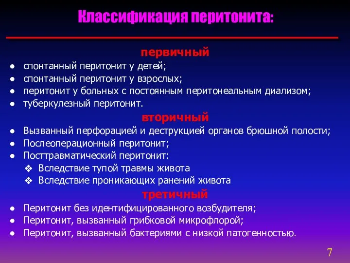 первичный спонтанный перитонит у детей; спонтанный перитонит у взрослых; перитонит у