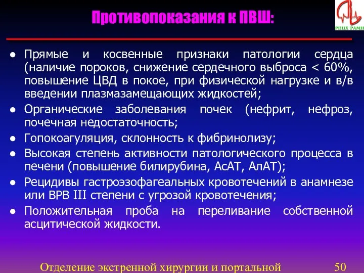 Отделение экстренной хирургии и портальной гипертензии Прямые и косвенные признаки патологии