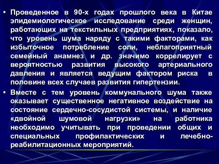 Проведенное в 90-х годах прошлого века в Китае эпидемиологическое исследование среди