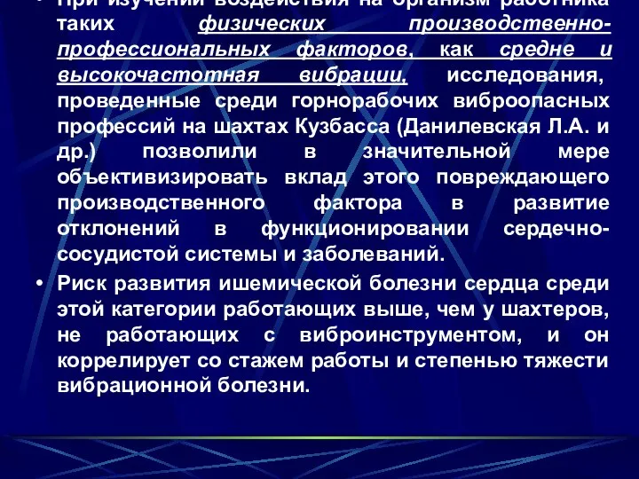 При изучении воздействия на организм работника таких физических производственно-профессиональных факторов, как