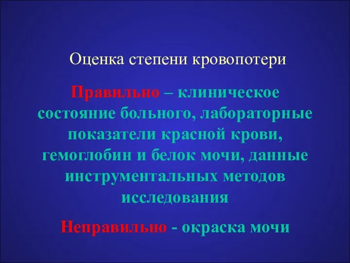 Правильно – клиническое состояние больного, лабораторные показатели красной крови, гемоглобин и