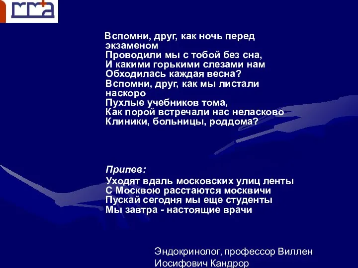 Вспомни, друг, как ночь перед экзаменом Проводили мы с тобой без