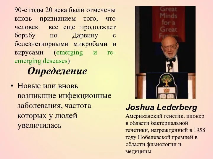 Определение Новые или вновь возникшие инфекционные заболевания, частота которых у людей