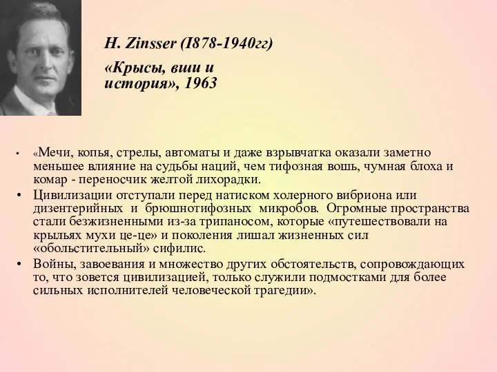 «Мечи, копья, стрелы, автоматы и даже взрывчатка оказали заметно меньшее влияние