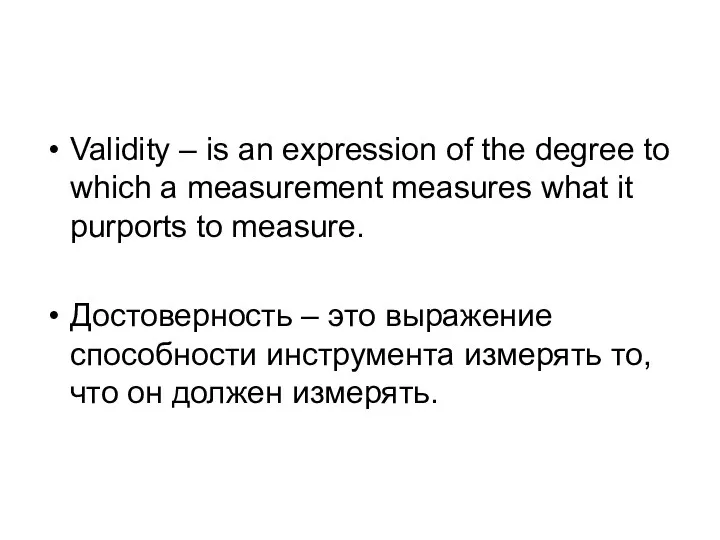 Validity – is an expression of the degree to which a