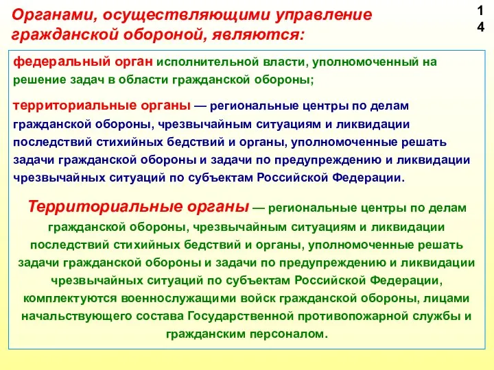 федеральный орган исполнительной власти, уполномоченный на решение задач в области гражданской