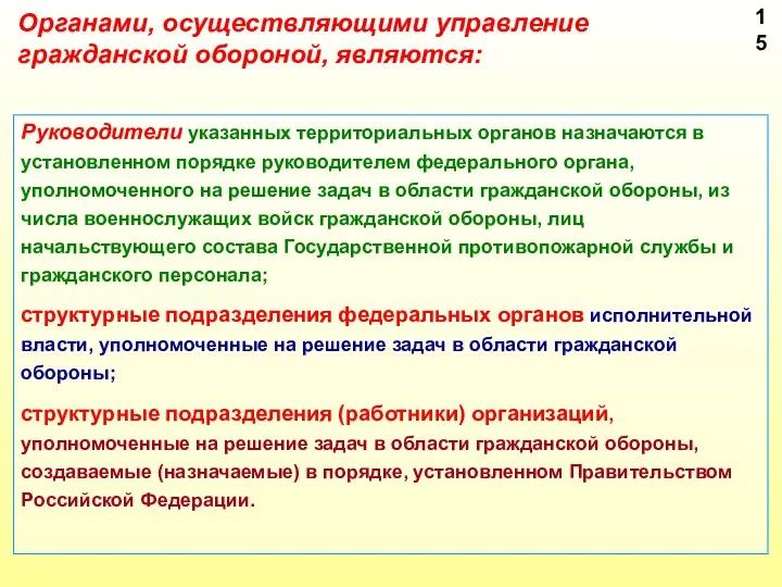 Руководители указанных территориальных органов назначаются в установленном порядке руководителем федерального органа,