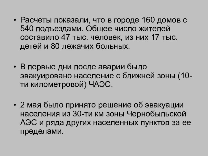 Расчеты показали, что в городе 160 домов с 540 подъездами. Общее