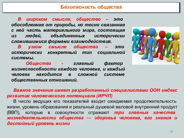 В широком смысле, общество – это обособленная от природы, но тесно