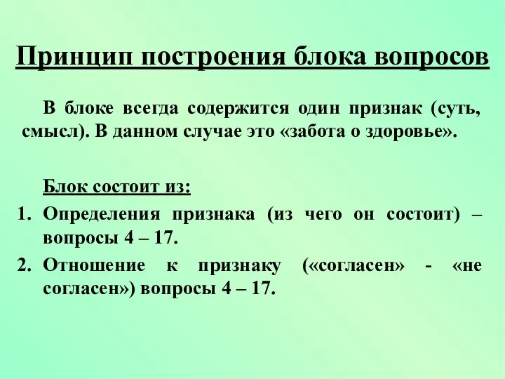 В блоке всегда содержится один признак (суть, смысл). В данном случае