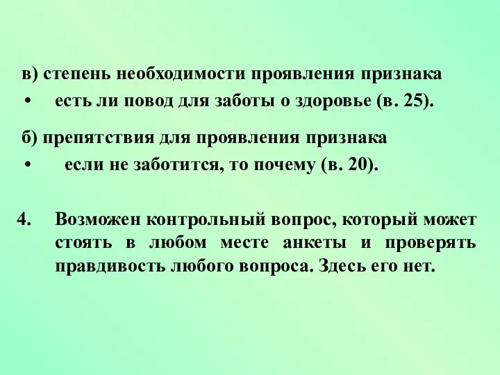 в) степень необходимости проявления признака есть ли повод для заботы о