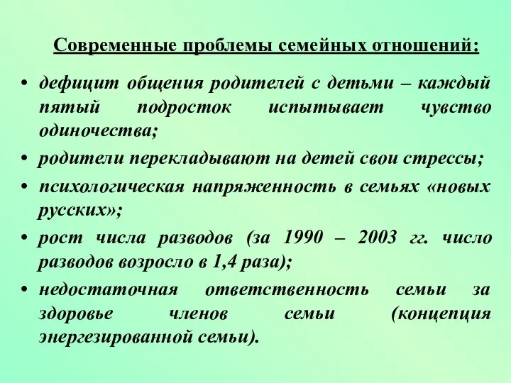 Современные проблемы семейных отношений: дефицит общения родителей с детьми – каждый