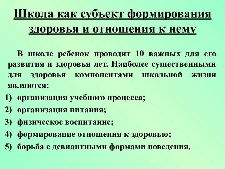 В школе ребенок проводит 10 важных для его развития и здоровья