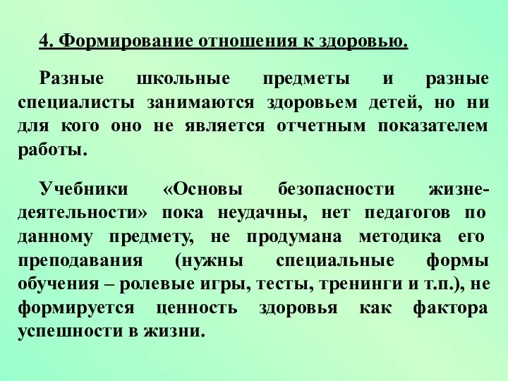 4. Формирование отношения к здоровью. Разные школьные предметы и разные специалисты