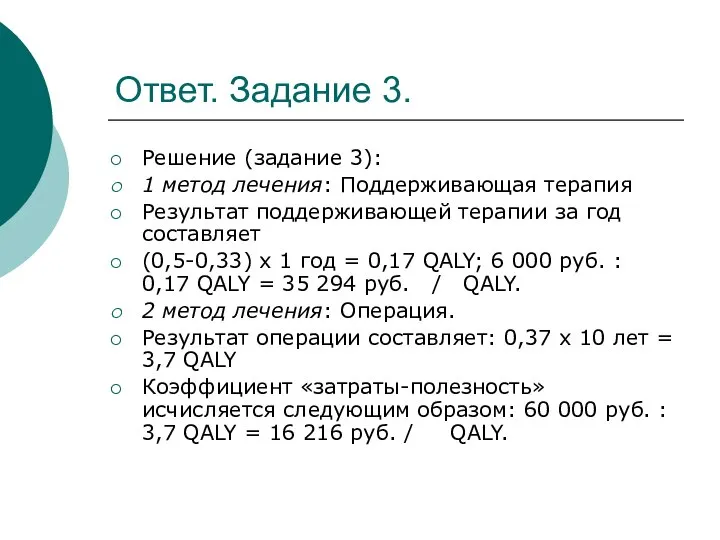 Ответ. Задание 3. Решение (задание 3): 1 метод лечения: Поддерживающая терапия