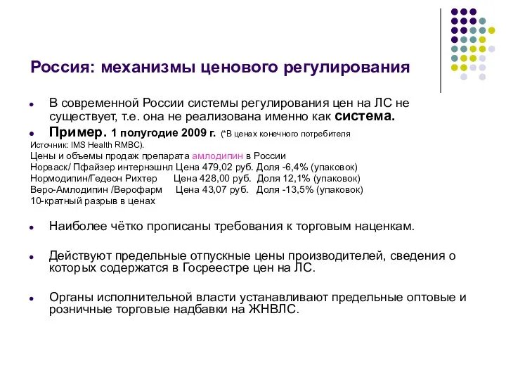 Россия: механизмы ценового регулирования В современной России системы регулирования цен на