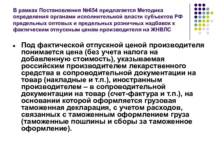 В рамках Постановления №654 предлагается Методика определения органами исполнительной власти субъектов