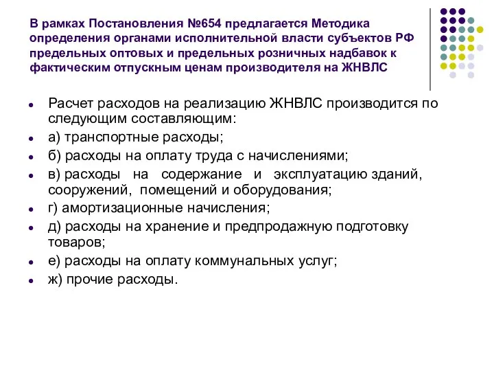 В рамках Постановления №654 предлагается Методика определения органами исполнительной власти субъектов