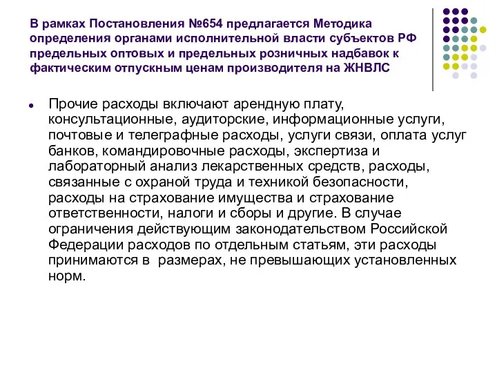 В рамках Постановления №654 предлагается Методика определения органами исполнительной власти субъектов