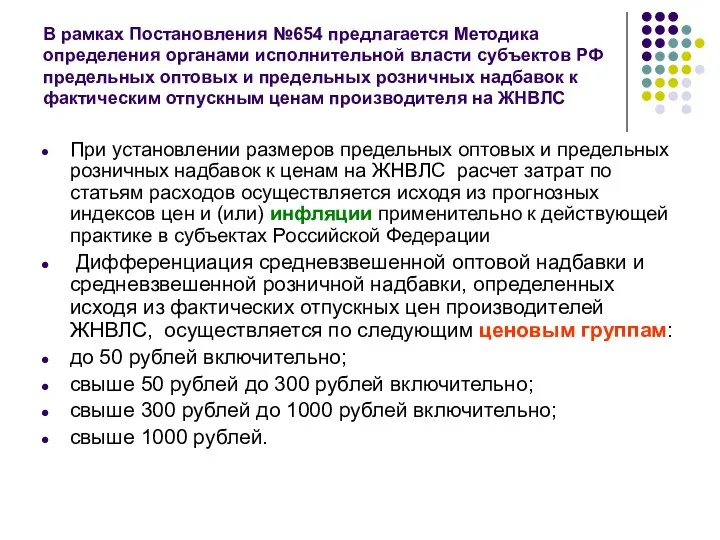 В рамках Постановления №654 предлагается Методика определения органами исполнительной власти субъектов