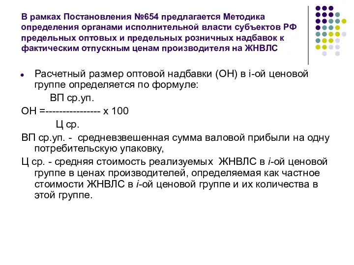 В рамках Постановления №654 предлагается Методика определения органами исполнительной власти субъектов