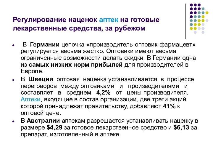 Регулирование наценок аптек на готовые лекарственные средства, за рубежом В Германии