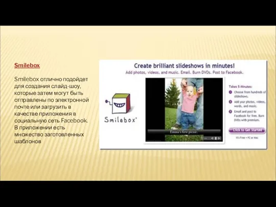 Smilebox Smilebox отлично подойдет для создания слайд-шоу, которые затем могут быть