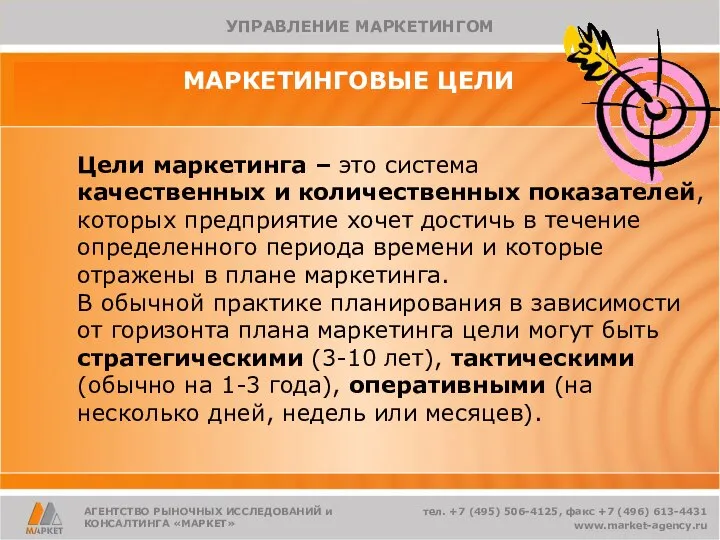 Цели маркетинга – это система качественных и количественных показателей, которых предприятие