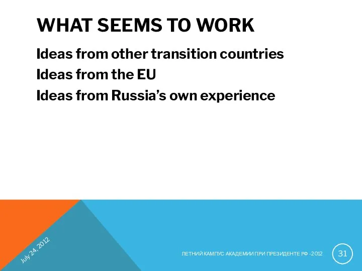 WHAT SEEMS TO WORK Ideas from other transition countries Ideas from