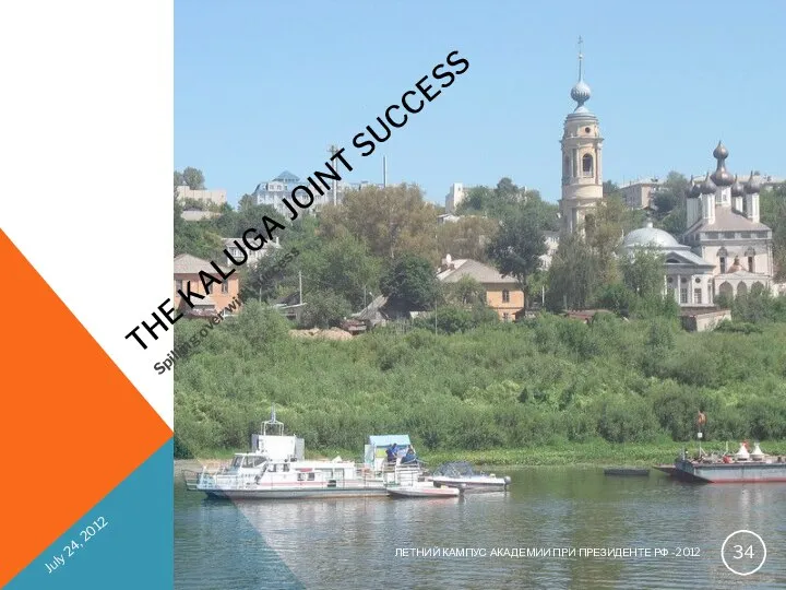 THE KALUGA JOINT SUCCESS Spilling over with success July 24, 2012