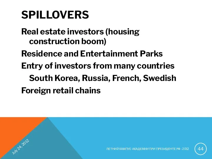 SPILLOVERS Real estate investors (housing construction boom) Residence and Entertainment Parks