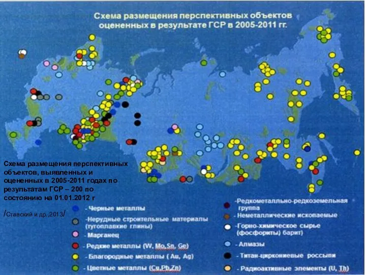 /Ставский и др.,2013/ Схема размещения перспективных объектов, выявленных и оцененных в